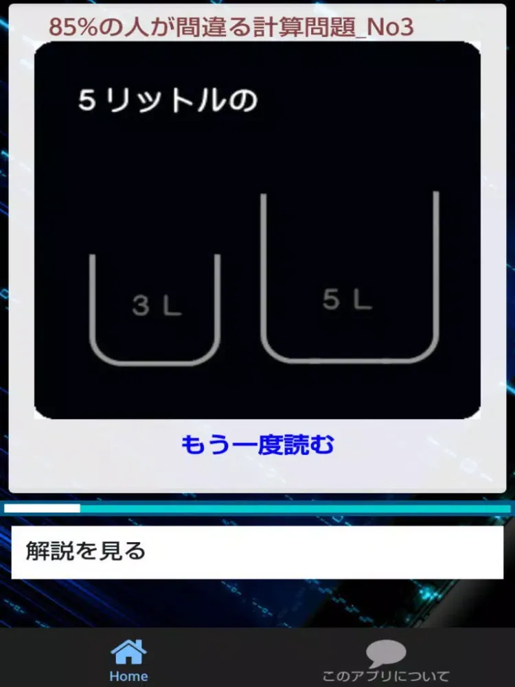 Screenshot di ＩＱ１５０Ⅱは簡単なのに出来ない計算問題のアプリです iPad 