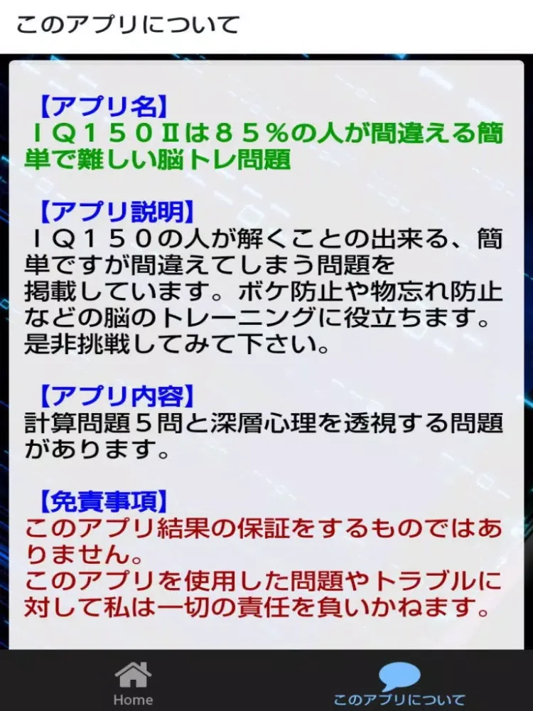 Screenshot di ＩＱ１５０Ⅱは簡単なのに出来ない計算問題のアプリです iPad 