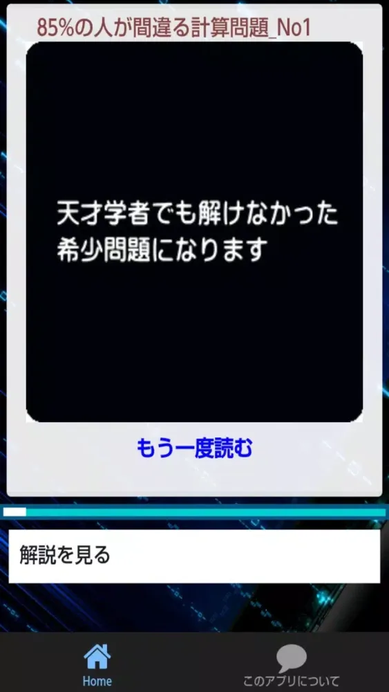 Screenshot di ＩＱ１５０Ⅱは簡単なのに出来ない計算問題のアプリです