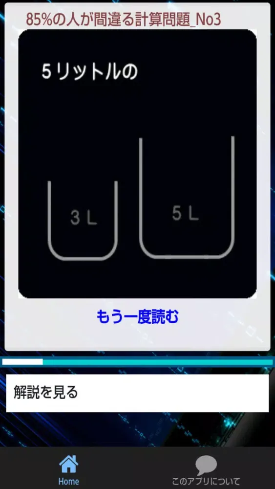 Screenshot di ＩＱ１５０Ⅱは簡単なのに出来ない計算問題のアプリです
