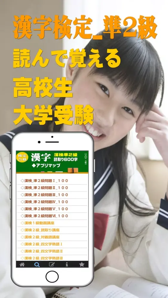 صور 漢字検定準２級・漢字学習問題６００と学習講座
