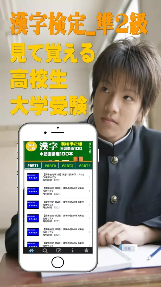 صور 漢字検定準２級・漢字学習問題６００と学習講座