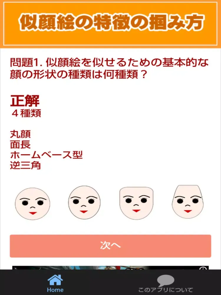 にがおえ屋Banの似顔絵教室クイズアプリ iPad  Ekran Görüntüleri