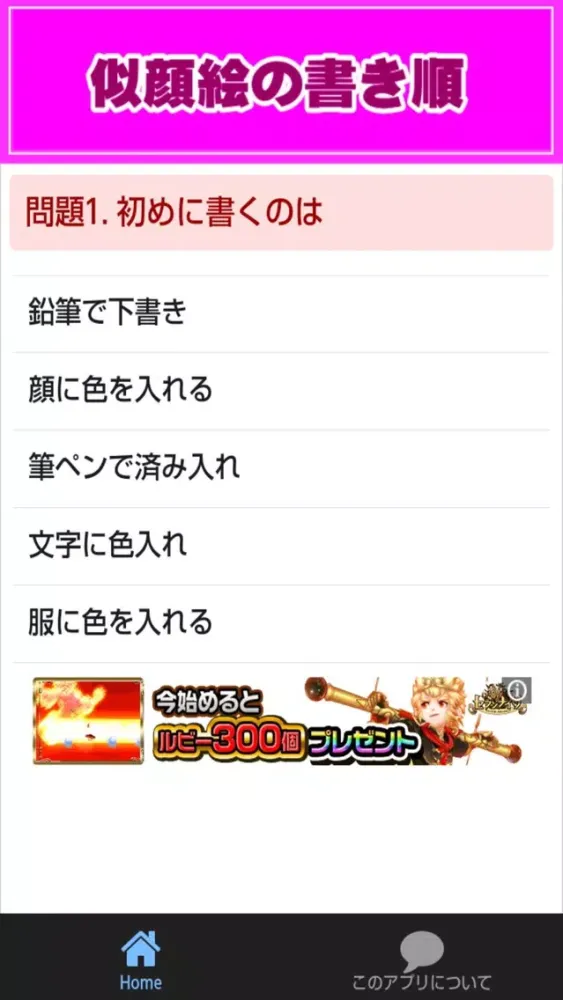 にがおえ屋Banの似顔絵教室クイズアプリ Ekran Görüntüleri