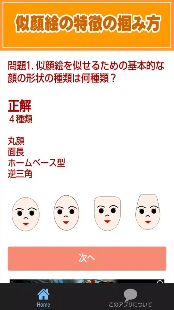 にがおえ屋Banの似顔絵教室クイズアプリ Ekran Görüntüleri