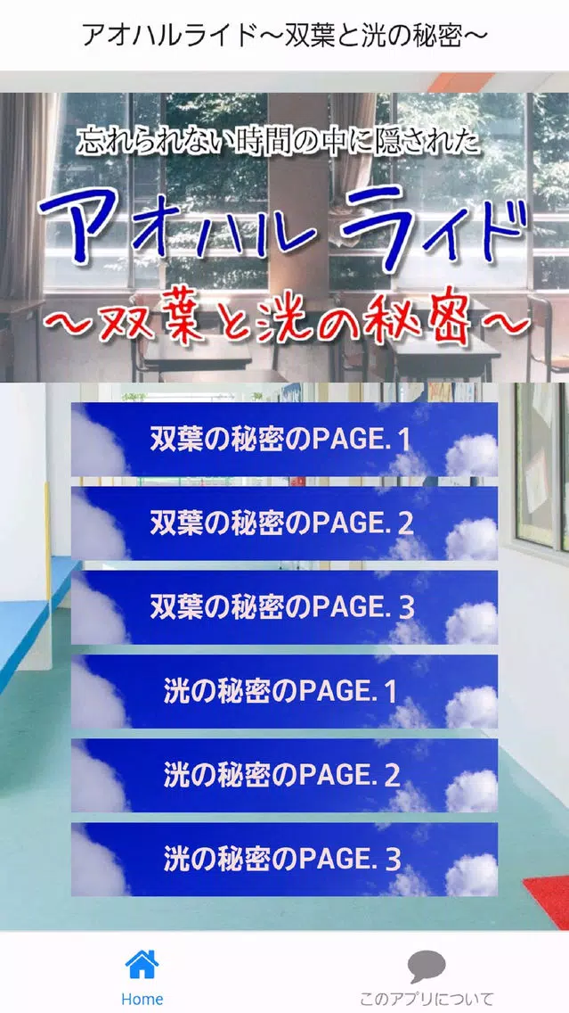 Tangkapan skrin アニメ検定アオハライド版～双葉と洸の秘密～