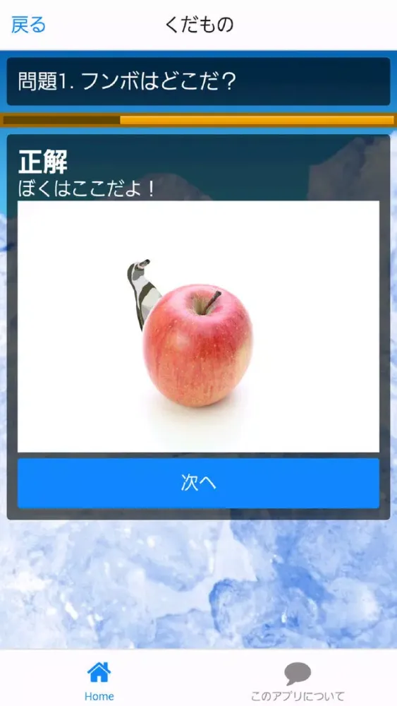 Screenshot di ペンギンを探せ！幼児向け無料ゲームアプリ