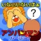 アニメキャラといないいないばぁ　アンパンマンバージョン