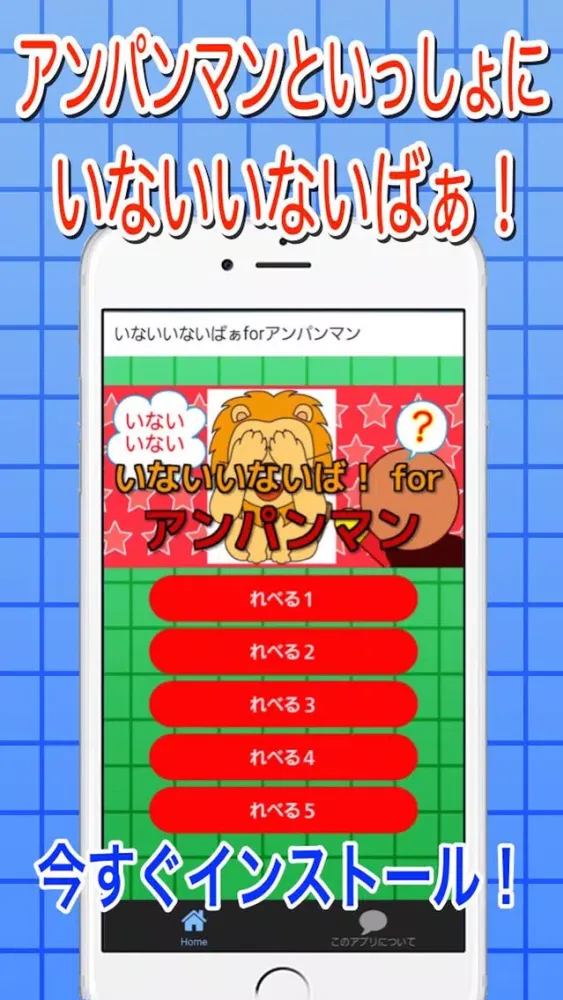アニメキャラといないいないばぁ　アンパンマンバージョン سکرین شاٹس