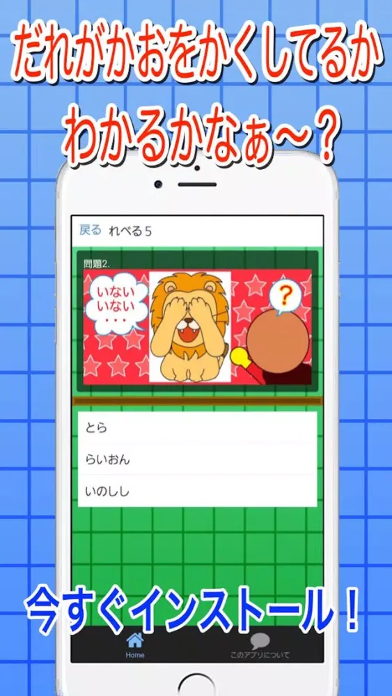 アニメキャラといないいないばぁ　アンパンマンバージョン سکرین شاٹس