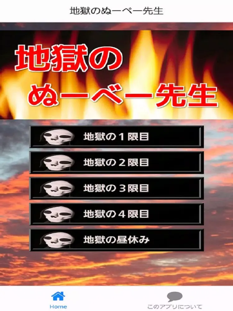 صور アニメ検定 for 地獄先生ぬーべー iPad 
