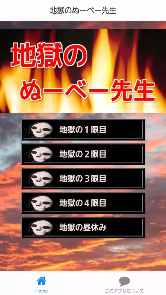 صور アニメ検定 for 地獄先生ぬーべー