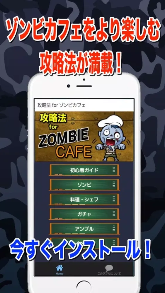 صور 攻略法 for ゾンビカフェ