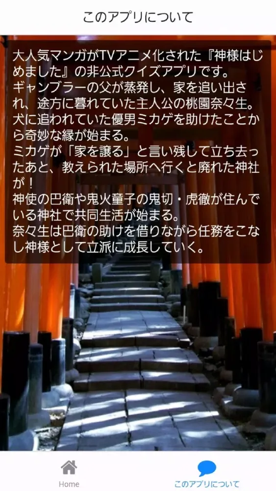 صور 神様はじめたよ！