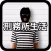 刑務所の常識！シャバの非常識！