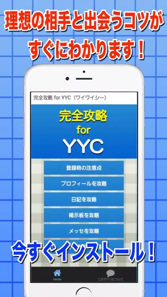 Capturas de pantalla de 完全攻略forYYC