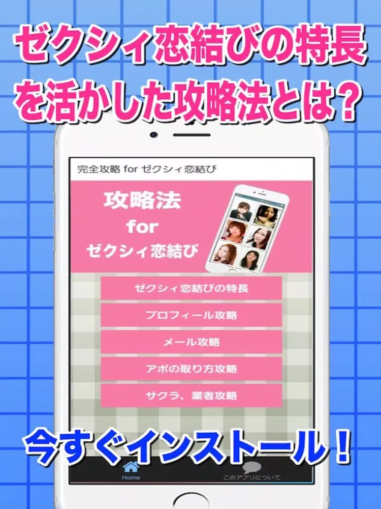 完全攻略 for ゼクシィ恋結び iPad 스크린샷