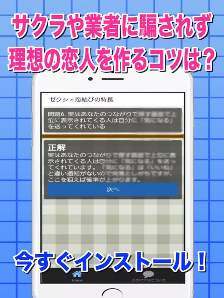 完全攻略 for ゼクシィ恋結び iPad 스크린샷