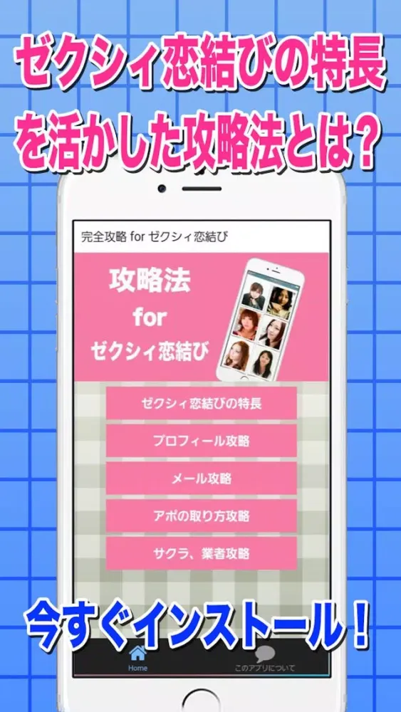 完全攻略 for ゼクシィ恋結び 스크린샷