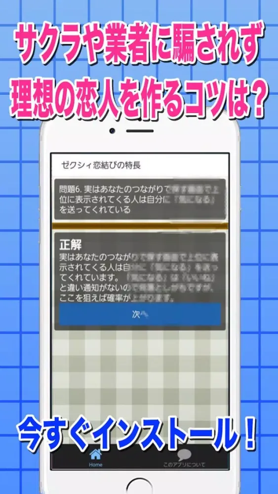 完全攻略 for ゼクシィ恋結び 스크린샷