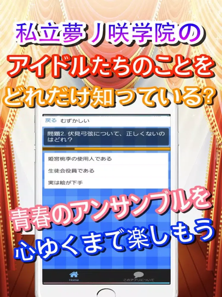Ảnh chụp màn hình của キャラクイズforあんさんぶるスターズ！　無料アプリ iPad 