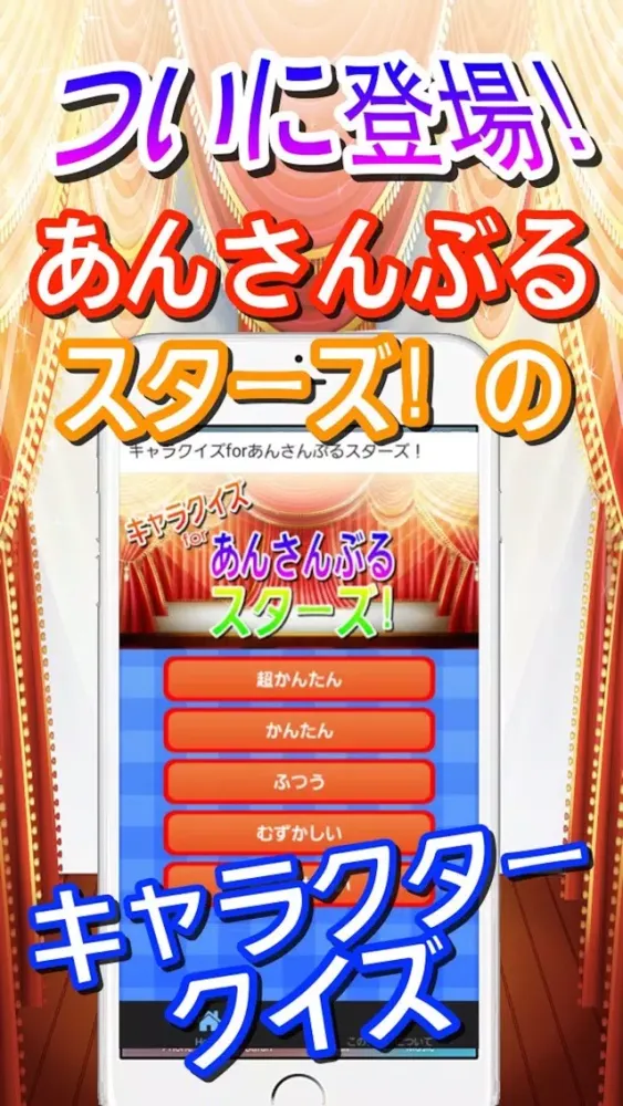 Ảnh chụp màn hình của キャラクイズforあんさんぶるスターズ！　無料アプリ
