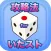 攻略法 for いただきストリートアプリ 無料ゲームガイド