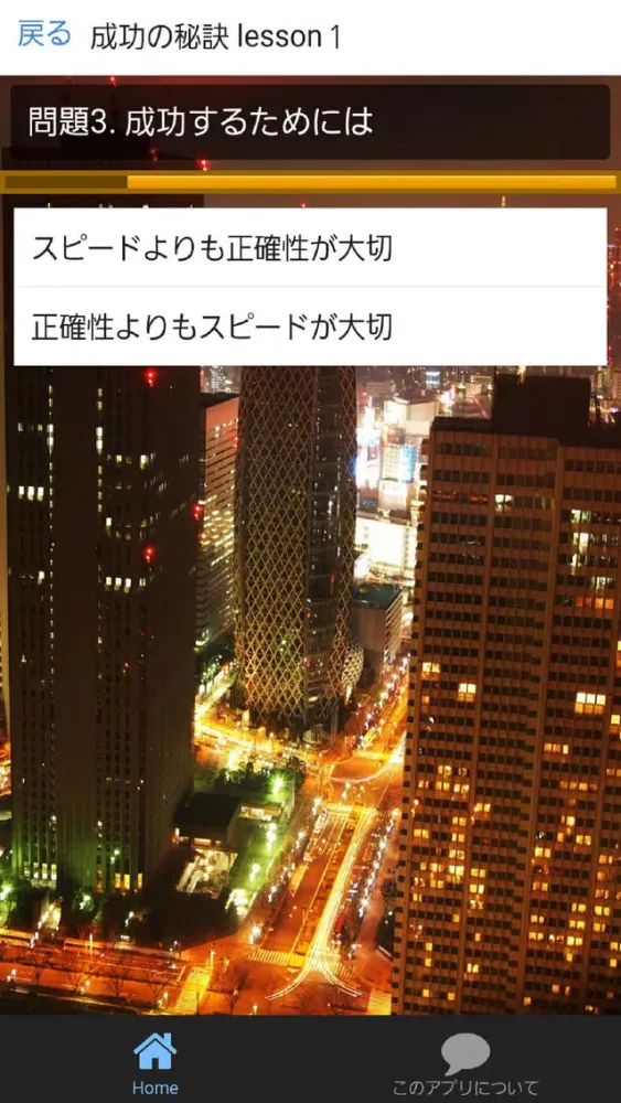 Zrzuty ekranu 学校では教えてくれない実社会での成功の秘訣
