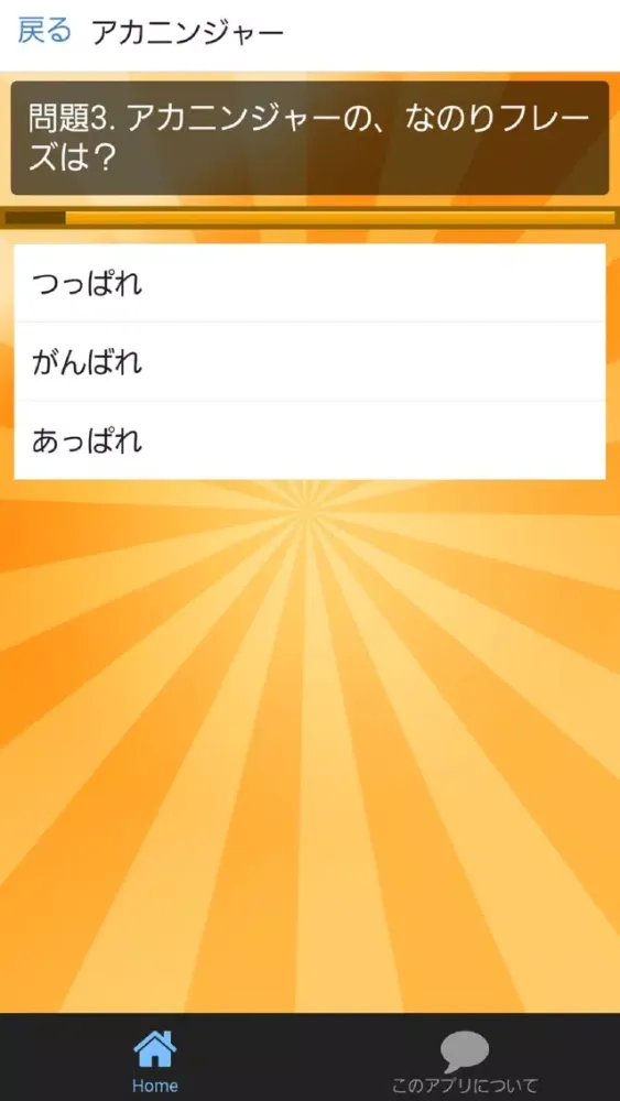 クイズゲーム for ニンニンジャー　子供用無料知育アプリ Screenshots