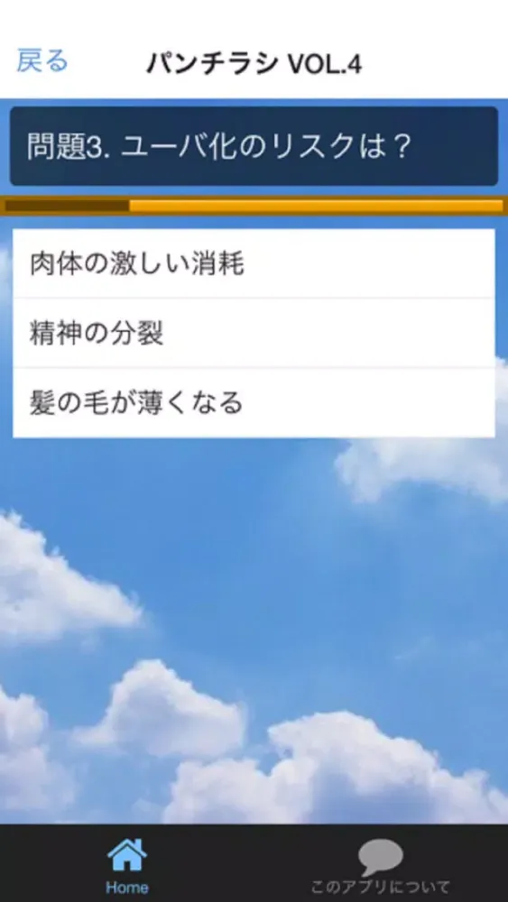 Screenshot di Quiz for パンチライン（PUNCH LINE）