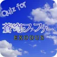 Quiz for　蒼穹のファフナー　アニメ検定