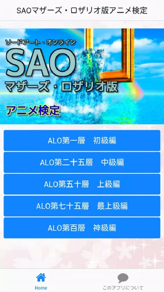 تصاویر アニメ検定SAOマザーズ・ロザリオ版