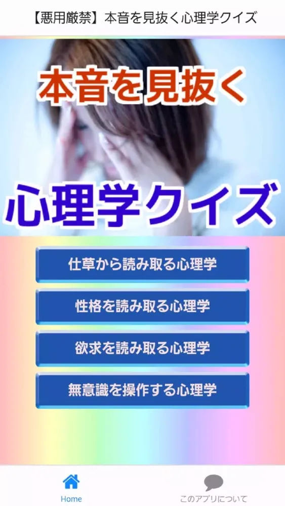 Capturas de pantalla de 【悪用厳禁】本音を見抜く心理学クイズ
