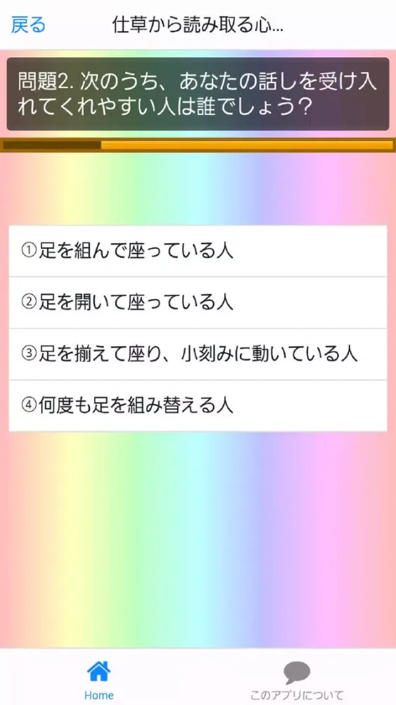 Capturas de pantalla de 【悪用厳禁】本音を見抜く心理学クイズ