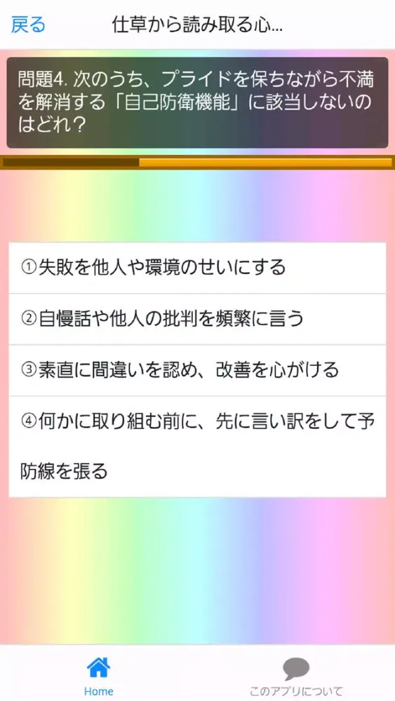 Capturas de pantalla de 【悪用厳禁】本音を見抜く心理学クイズ