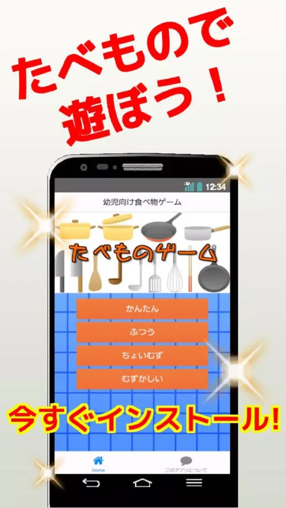 幼児向け食べ物ゲーム～親子で楽しむ無料知育アプリ～ スクリーンショット