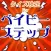 クイズ検定forベイビーステップ