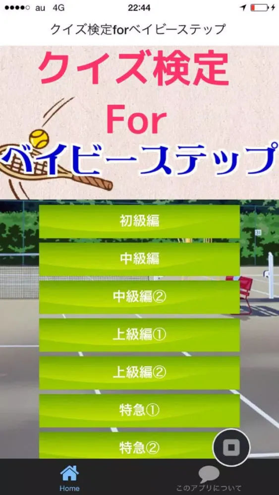ภาพหน้าจอของ クイズ検定forベイビーステップ