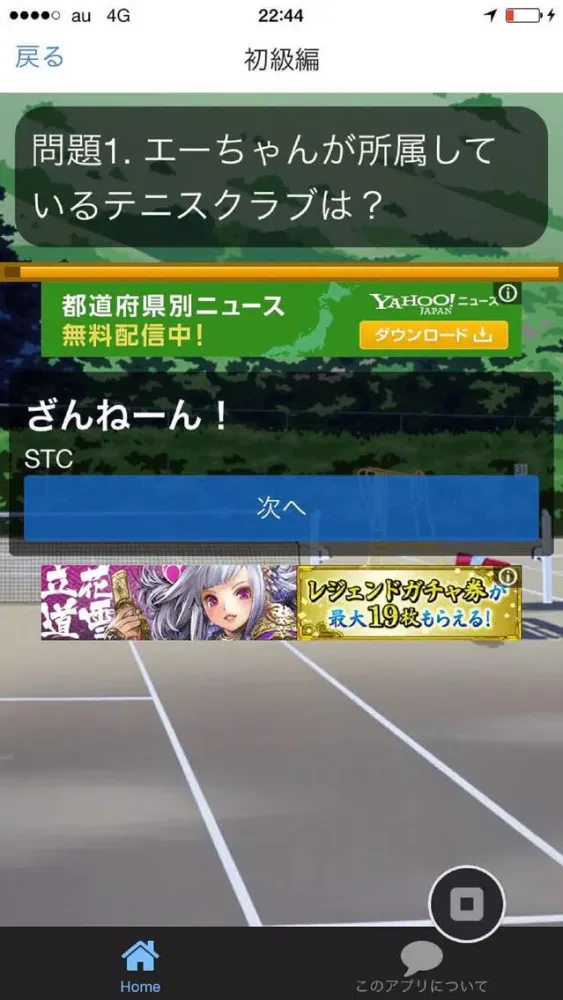 ภาพหน้าจอของ クイズ検定forベイビーステップ