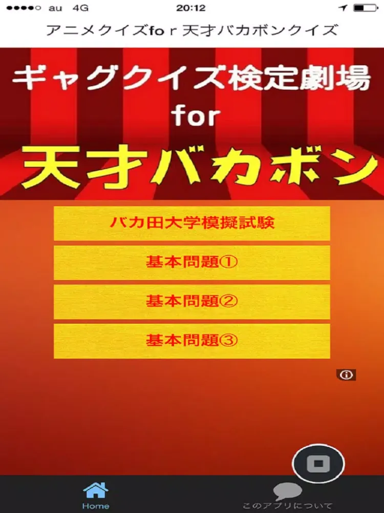 クイズ検定for天才バカボン iPad  Screenshots