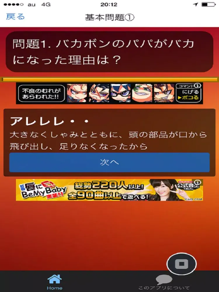 クイズ検定for天才バカボン iPad  Screenshots