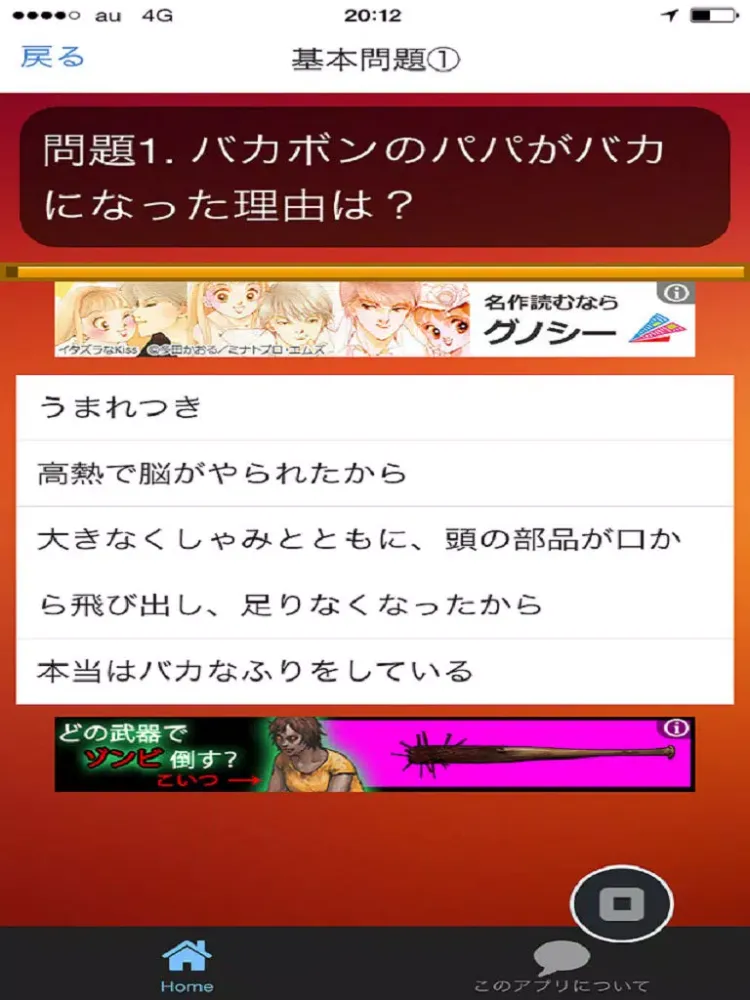 クイズ検定for天才バカボン iPad  Screenshots