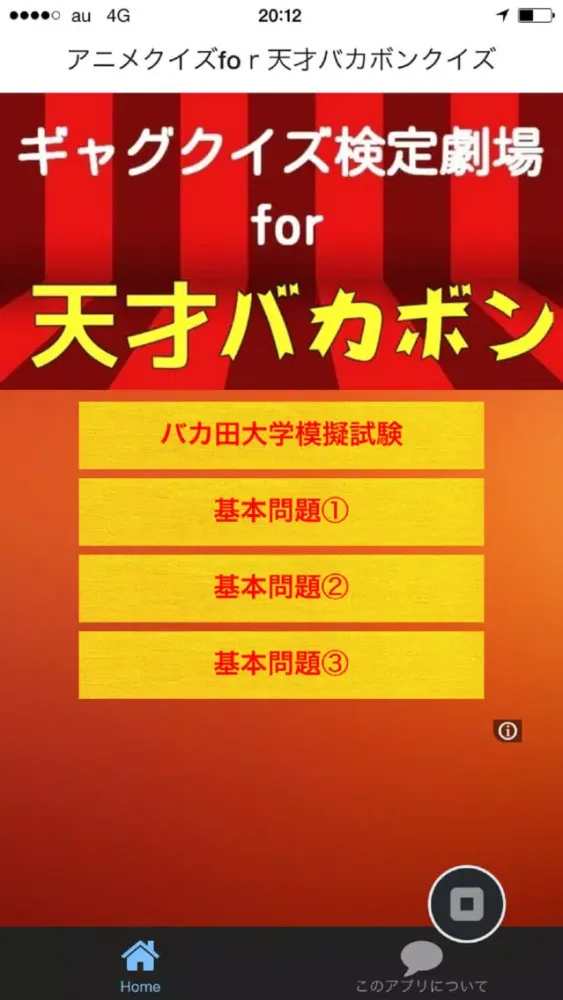 クイズ検定for天才バカボン Screenshots