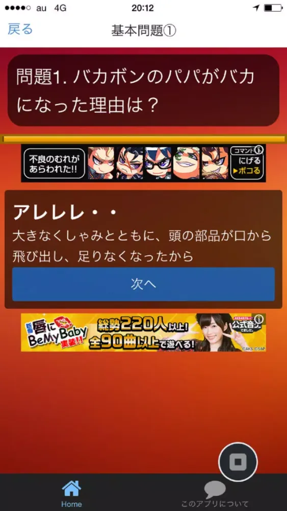 クイズ検定for天才バカボン Screenshots