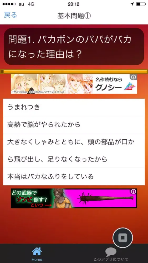 クイズ検定for天才バカボン Screenshots
