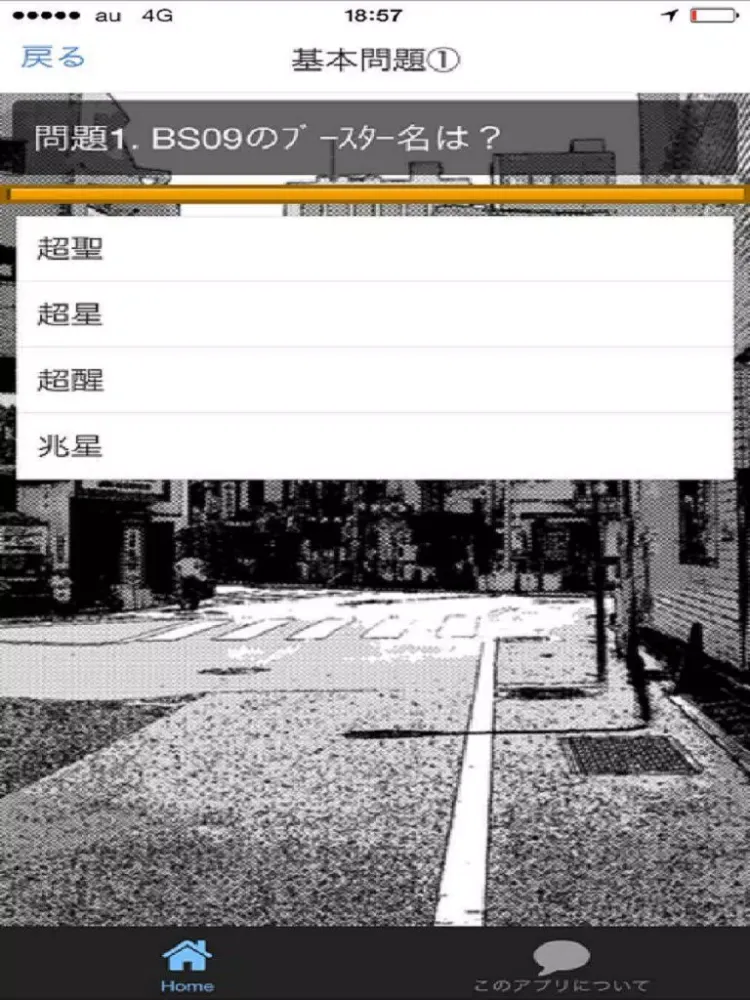 Captures d'écran de アニメクイズForバトルスピリッツ烈火魂 iPad 