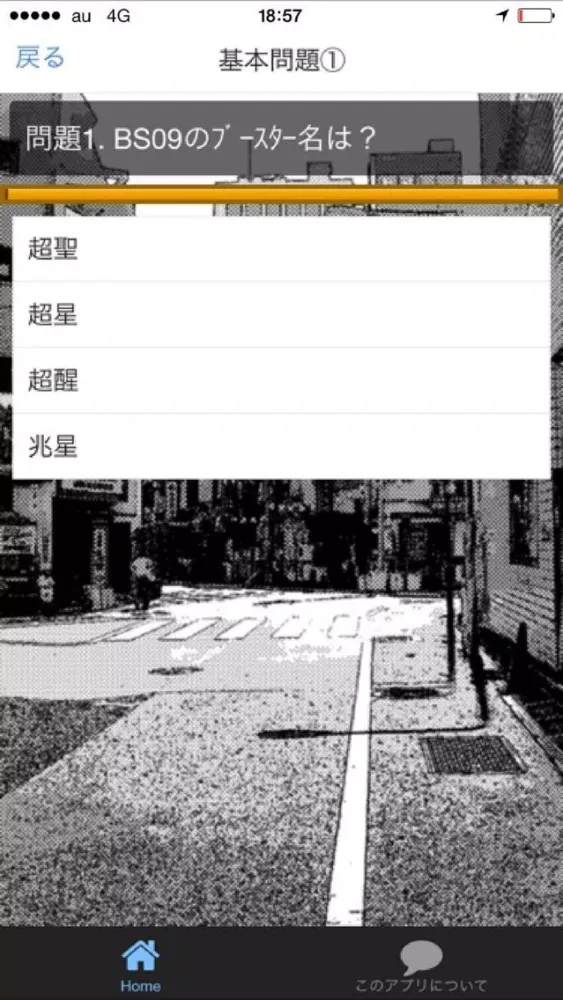 Captures d'écran de アニメクイズForバトルスピリッツ烈火魂