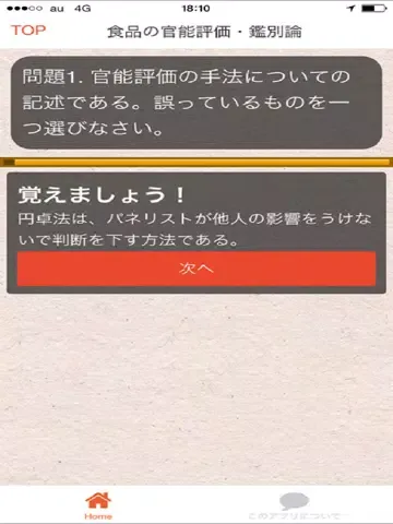 フードスペシャリスト資格認定試験問題集 iPad 应用截图