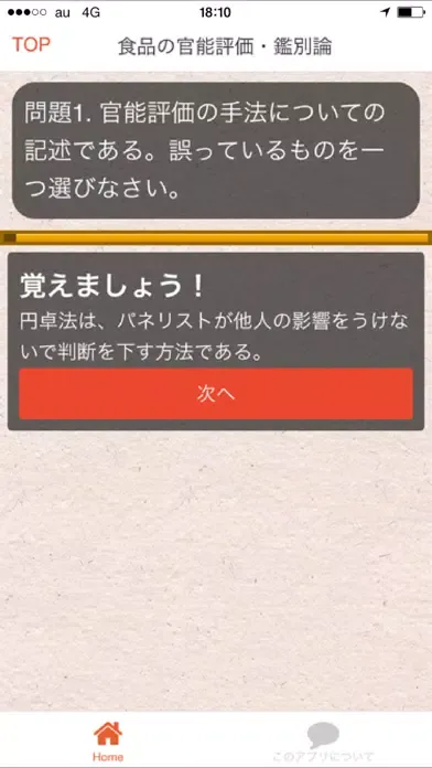 フードスペシャリスト資格認定試験問題集应用截图