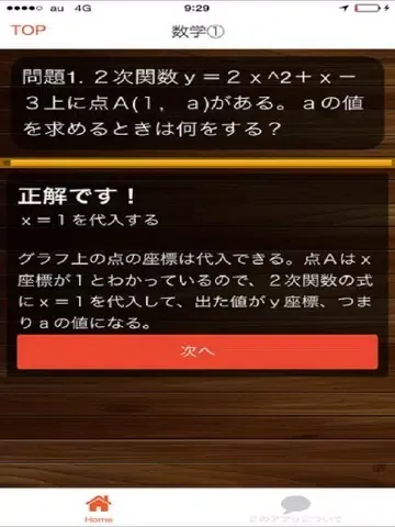 自衛隊 一般曹候補生　採用試験　数学 iPad  স্ক্রিনশট